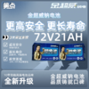 【双十一美点特惠】72V21AH  金超威钠电池 武汉到店 商品缩略图0