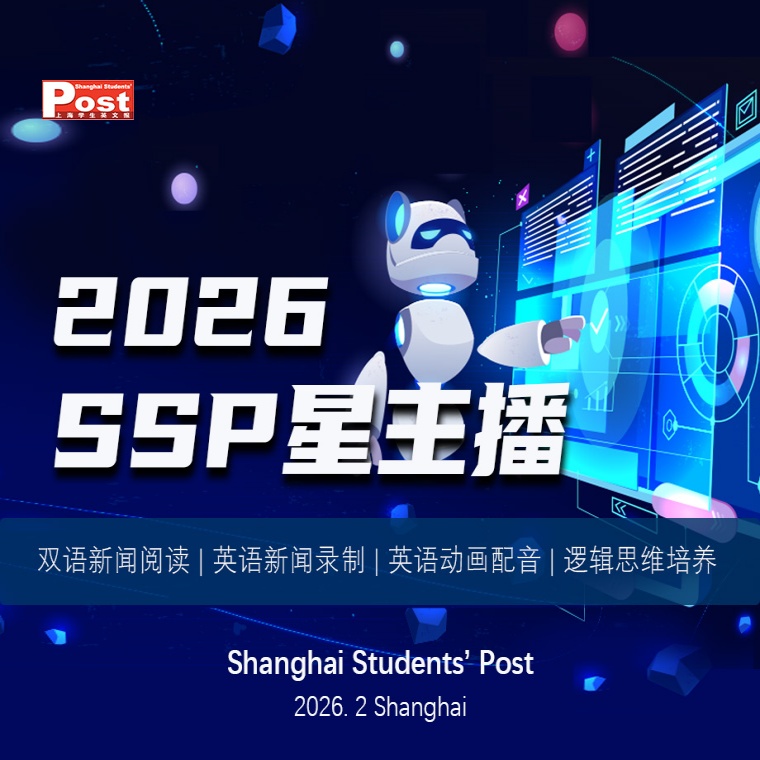 2026 “SSP星主播” 浦东图书馆少儿分馆 (张杨路3680弄1号楼)