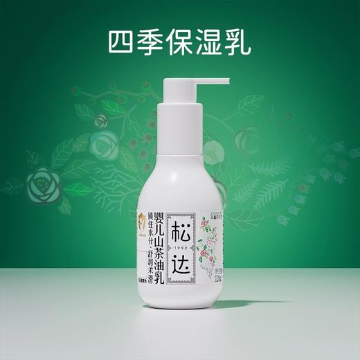 松达婴儿护肤山茶油乳宝宝面霜新生润肤乳儿童乳液秋冬补水身体乳128g 商品图0
