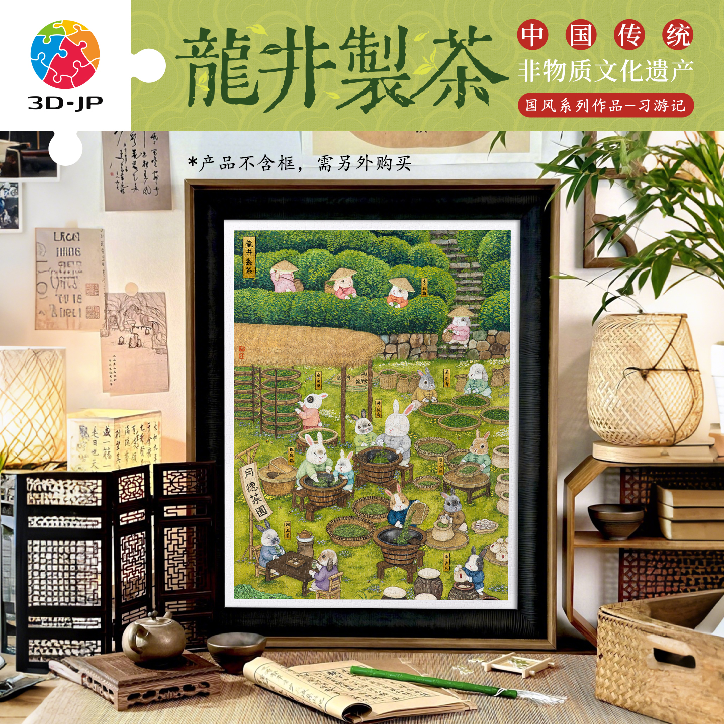 1200片 平面塑料拼图 H4107 程靖jinn-习游记·龙井制茶