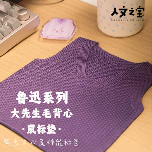 【人文之宝】鲁迅系列·大先生的毛背心主题·鼠标垫 商品图0