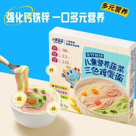 含钙铁锌儿童营养蔬菜三色鸡蛋面 商品图4