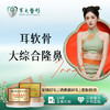 耳软骨大综合隆鼻 商品缩略图0