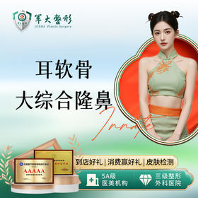 耳软骨大综合隆鼻