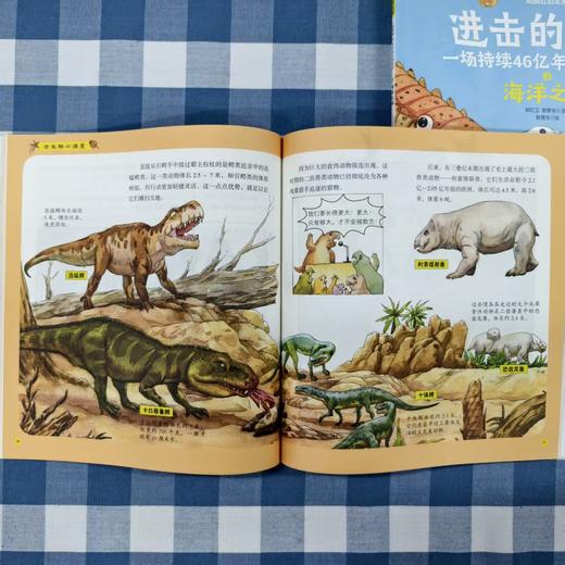 【6岁+】进击的生命：一场持续46亿年的生物进化 （全10册） 商品图10