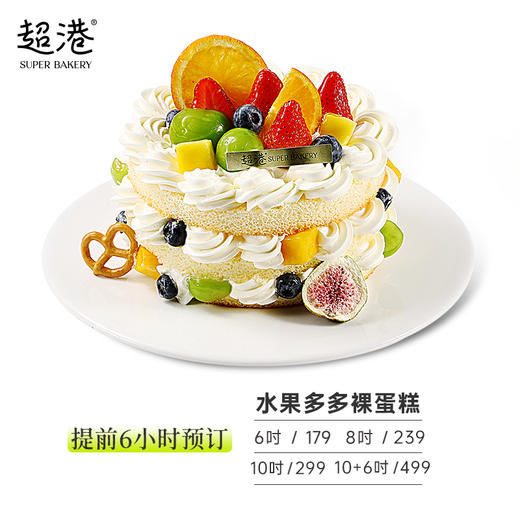 水果多多裸蛋糕 生日蛋糕 商品图5