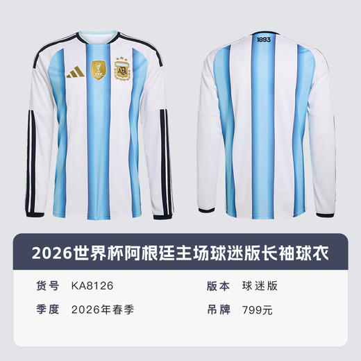 小李子ADIDAS阿迪达斯2026世界杯阿根廷主场球迷版长袖球衣KA8126 商品图4