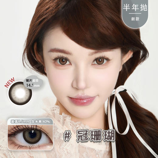 【盒装】Sea Eyes半年抛·一鲸落/雾海豚/冠珊瑚0-800度大直径自然美瞳 商品图2