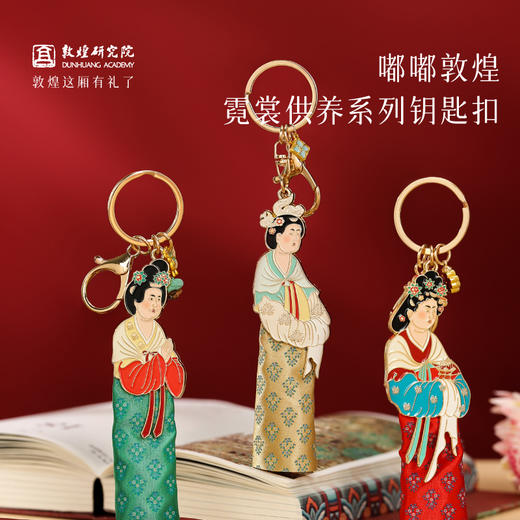 敦煌研究院 【霓裳供养系列钥匙扣 】敦煌钥匙扣挂件书包挂饰文创礼品 商品图0