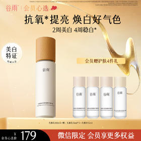 【会员心选】光感乳100ml 修护乳液美白提亮祛黄改善暗沉保湿