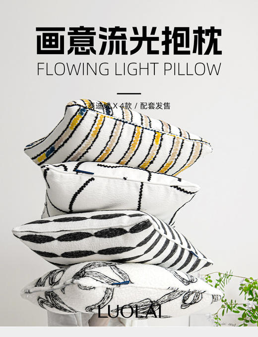 罗莱软装 画意流光-线条抱枕 45*45cm 商品图1