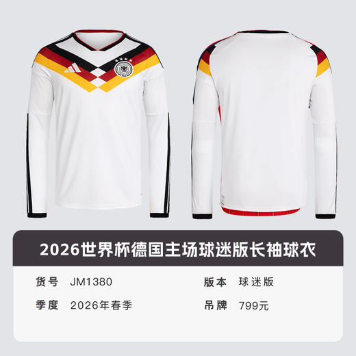 小李子ADIDAS阿迪达斯2026世界杯德国主场球迷版长袖球衣JM1380 商品图3