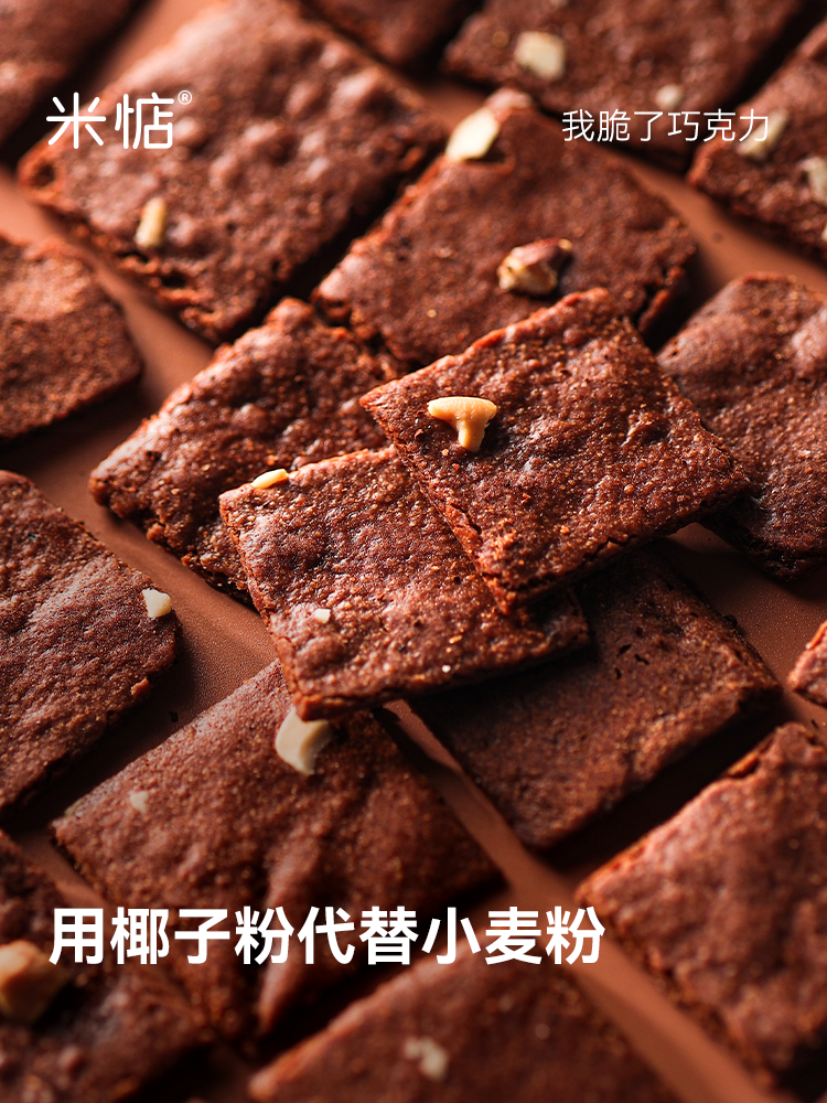 【斌哥优选】米惦巧克力脆，坚果和巧克力的完美融合，创新酥脆口感