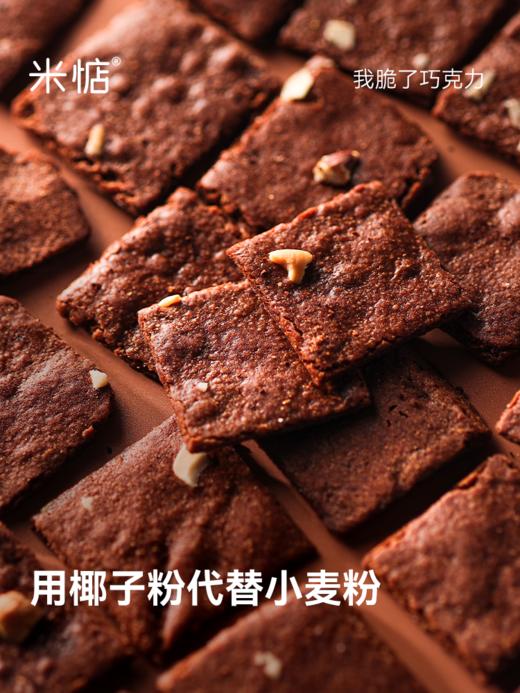 【斌哥优选】米惦巧克力脆，坚果和巧克力的完美融合，创新酥脆口感 商品图0