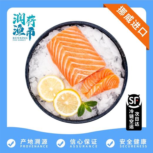【润荇渔市200-100】 挪威进口冰鲜三文鱼去皮中段鱼肉200g/盒 低脂高蛋白可生食能量首选 商品图0