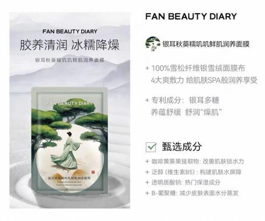 【会员奢宠】海葡萄面膜1片+龙血面膜1片+银耳面膜1片-试用装 商品图3