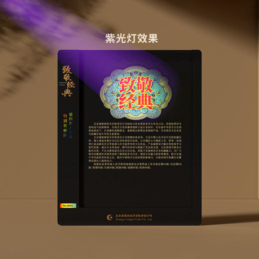 【康银阁】《致敬经典》第四套人民币特别装帧版 尾四同 商品图9