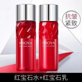 【护肤】PROYA珀莱雅红宝石水乳套装20ml水+20ml乳旅行装（小样非卖品介意勿拍）