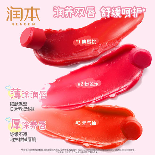 润本天然淡彩护唇膏 儿童口红小女孩专用宝宝秋冬保湿滋润防干裂 商品图3
