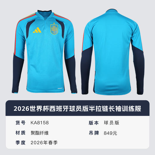 小李子ADIDAS阿迪达斯2026世界杯西班牙球员版半拉链长袖训练服成人男KA8158 商品图4