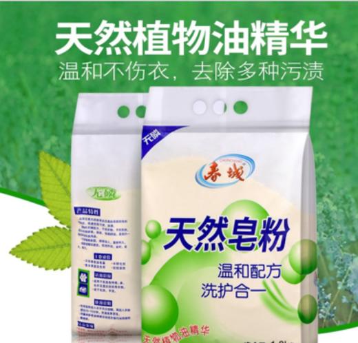 【俊发城百合苑小店自提 不发快递】春城天然皂粉2kg  去除衣物顽固污渍，温和安全，不伤手，无磷，保护衣物纤维。 商品图1