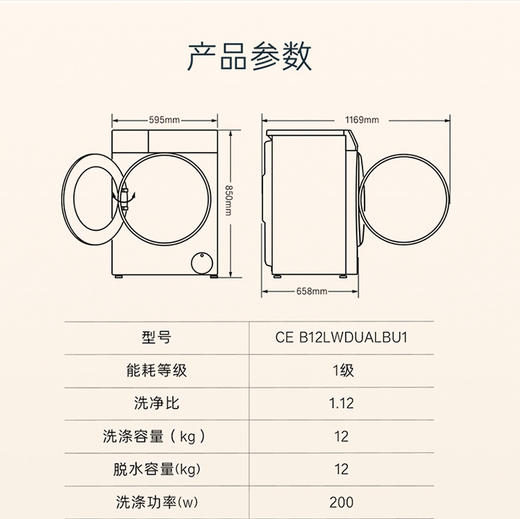 卡萨帝（Casarte）洗衣机 CE B12LWDUALBU1 商品图12
