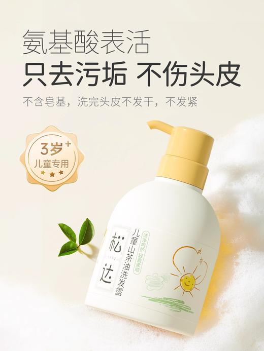 松达婴儿护肤粉山茶油乳霜洗发沐浴露护臀霜身体乳洁面沐浴泡泡特护乳霜 商品图7