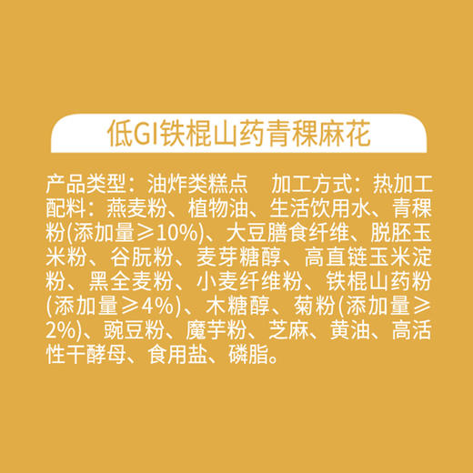 低GI铁棍山药青稞麻花120g 商品图7