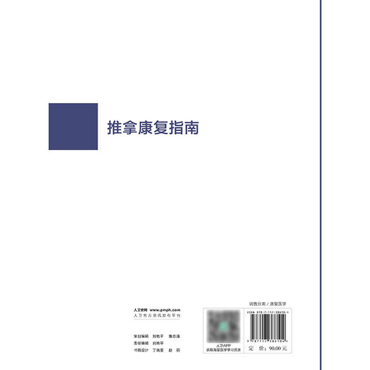 推拿康复指南 商品图2