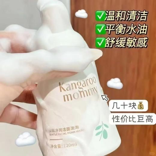 【多妈团购 袋鼠妈妈洁面洗面奶】专业分领护肤，水润净油光，纯净配方无添加，青春期护肤烦恼就用袋鼠妈妈，清洁更温和，洗卸合一-咸喜仓 商品图6