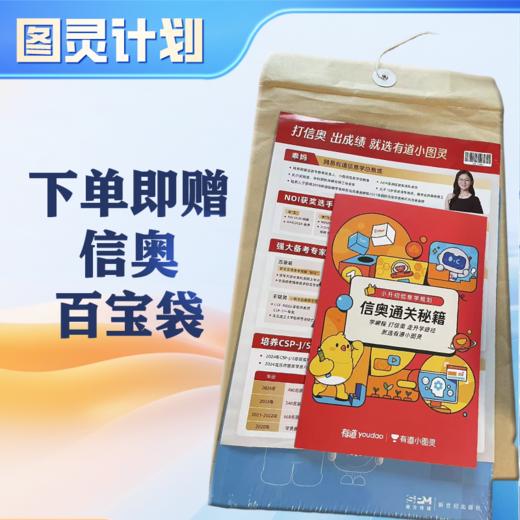 【达人专属】图灵计划遴选编程选拔 商品图3