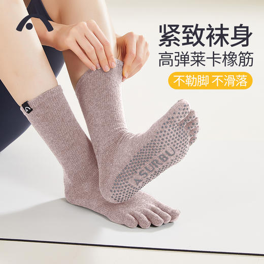 爱暇步秋冬中长筒瑜伽袜子五指瑜伽袜防滑专业运动普拉提袜跳操袜 商品图0