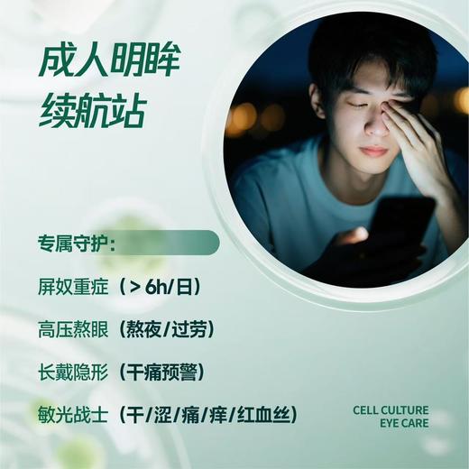 臻爱焕然眼部细胞培养护眼液眼睛干涩疲劳酸痒干眼症老花眼假性近视眼睛护理 商品图5