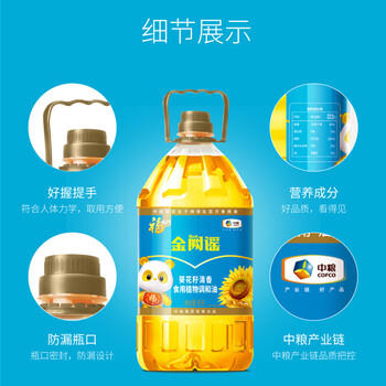 福临门食用油葵花籽清香型食用植物调和油5升*4 整箱 新老包装随机 /粮油调味 /食用油 /调和油 商品图2