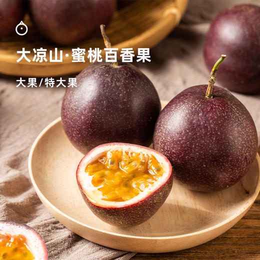 企鹅市集|四川大凉山 蜜桃百香果 金都3号 独特品种百香果 多汁甜蜜 商品图0