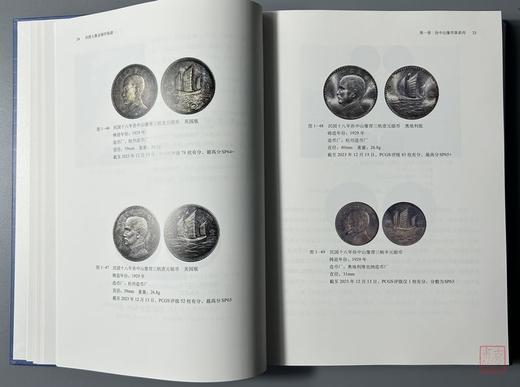 新书独家首发！《民国人像金银币钱谱》精装本 中华书局 中国古钱谱丛书 刘德龙先生签名钤印本   258包邮！ 商品图7