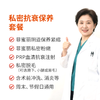 私密抗衰保养套餐 商品缩略图0