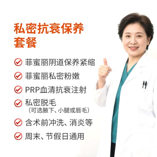 私密抗衰保养套餐 商品图0