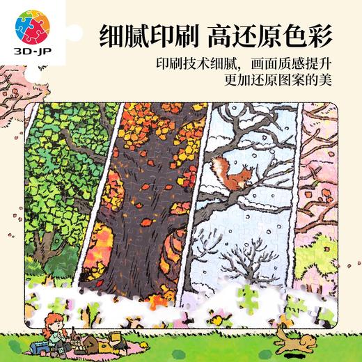 900片 平面塑料拼图 H4160 天然-一年都是好时光 商品图3