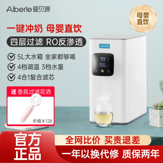 爱贝源家用台式净水器加热一体机RO反渗透过滤直饮水机小型纯水机-S3 商品图0