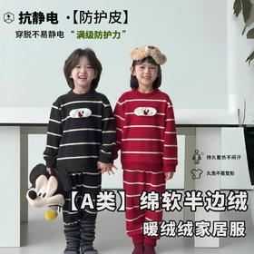 【出口单‼️亲子款‼️】49.9/套A类品质条纹半边绒保暖套装80-170码抗静电立体玩偶高克重巨厚无比可家居可外穿店★