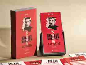 【送礼首选 年会优选伴手礼】2026年鲁迅名言撕拉周历(纪念版)台历  随台历附赠5款鲁迅精美周边 创意日历 礼物礼品 阅见文创  桌面摆件