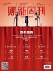 《财新周刊》| 32-235 | 周刊 | 2026年全年订阅（不可退订） 商品缩略图2