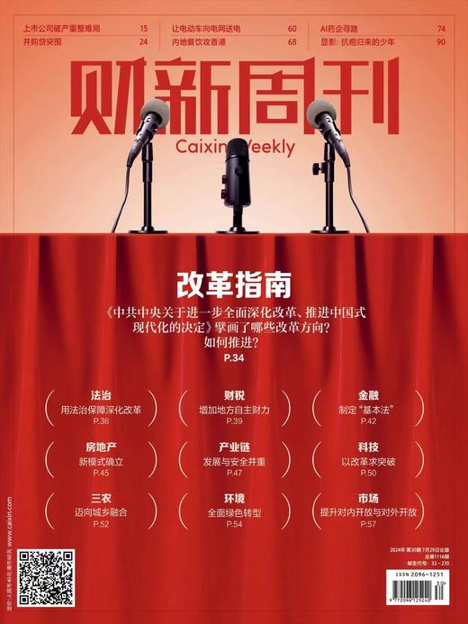 《财新周刊》| 32-235 | 周刊 | 2026年全年订阅（不可退订） 商品图2