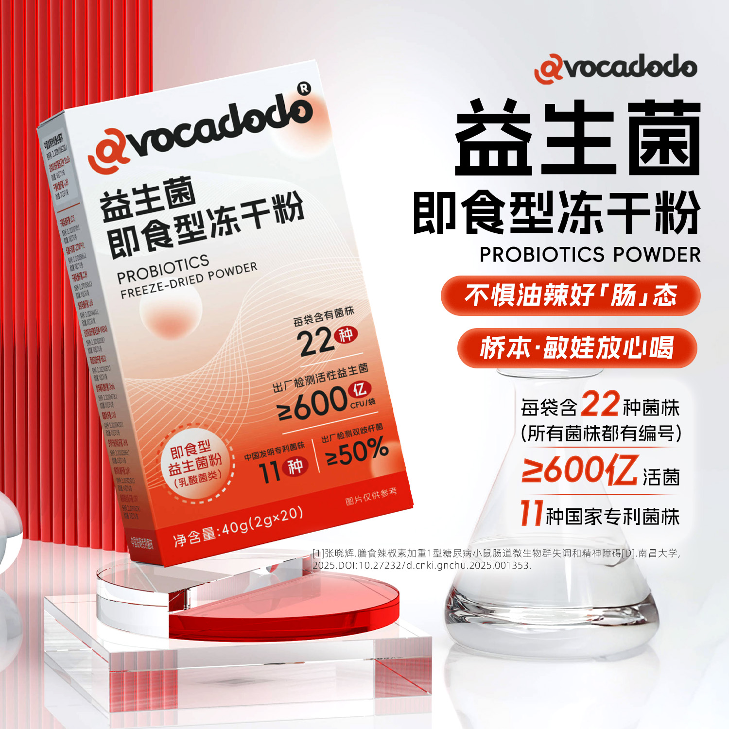 Avocadodo600亿22种益生菌益生元20包牛油果果桥本肠道菌群免疫