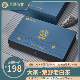 大家·荒野老白茶
