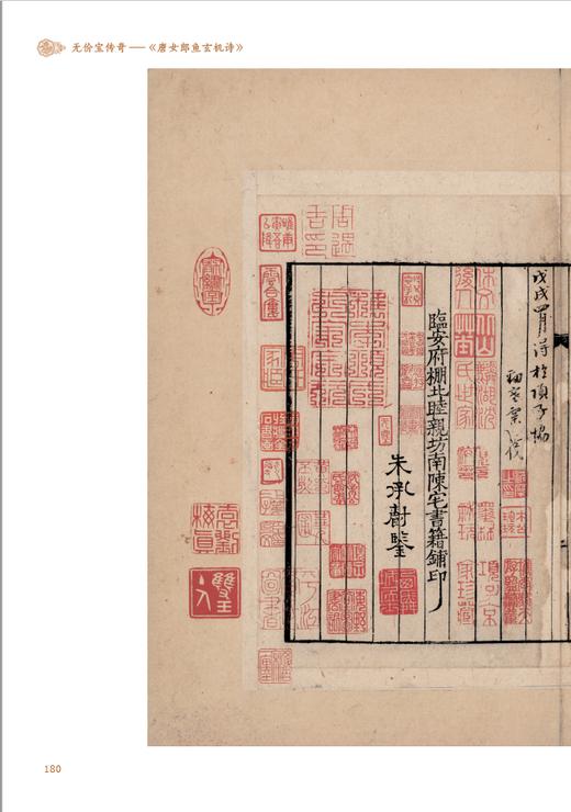 无价宝传奇——《唐女郎鱼玄机诗》（通贩版） 商品图4