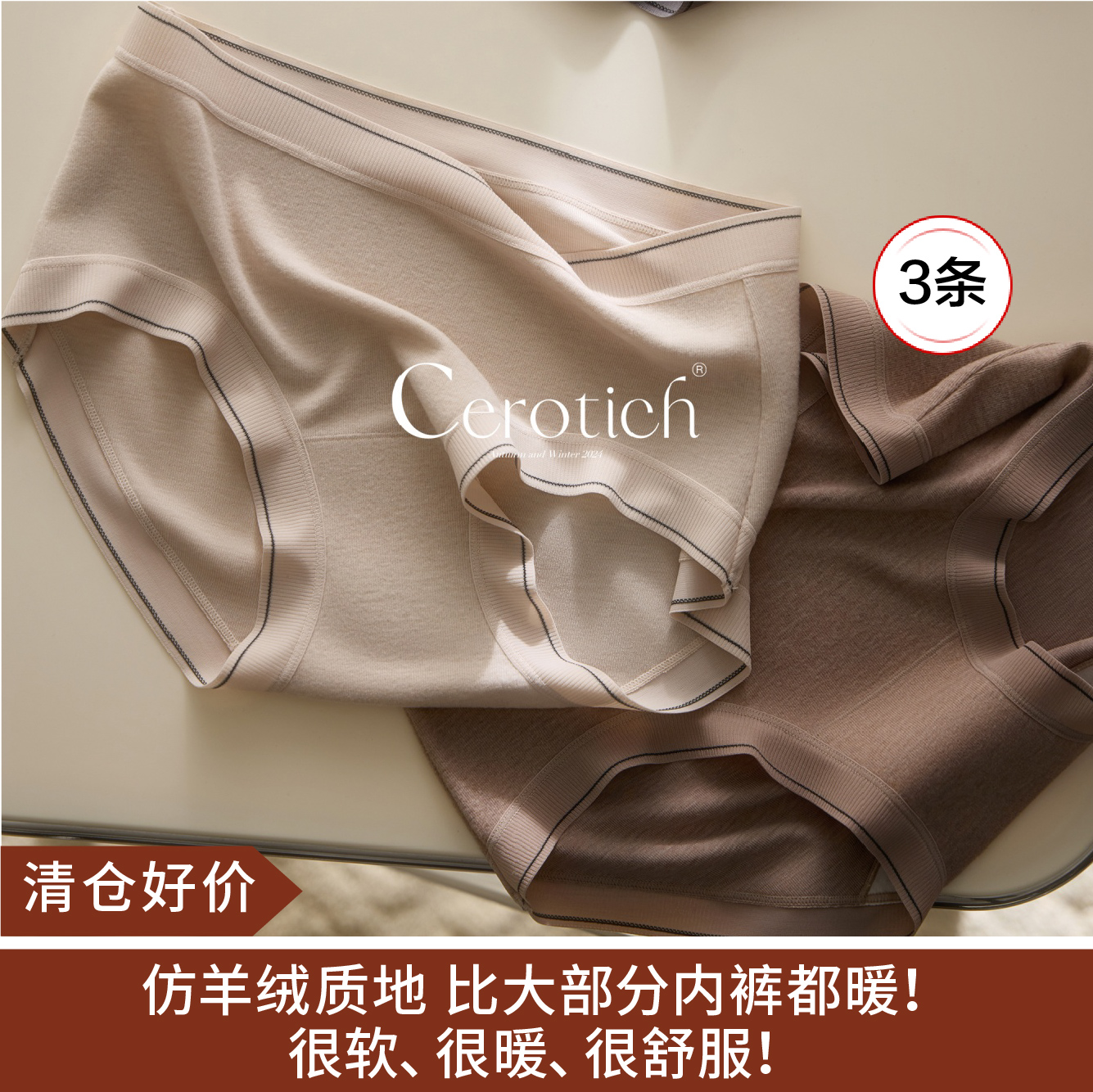 【清仓好价】cerotich仿羊绒+100%纯棉内档内裤*3条