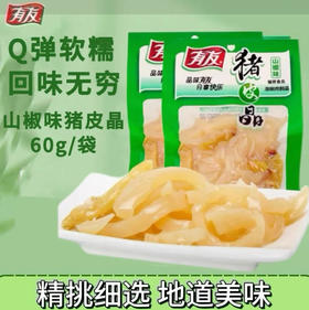 【猪皮】有友 山椒味猪皮晶休闲小吃零食辣味 60g/袋