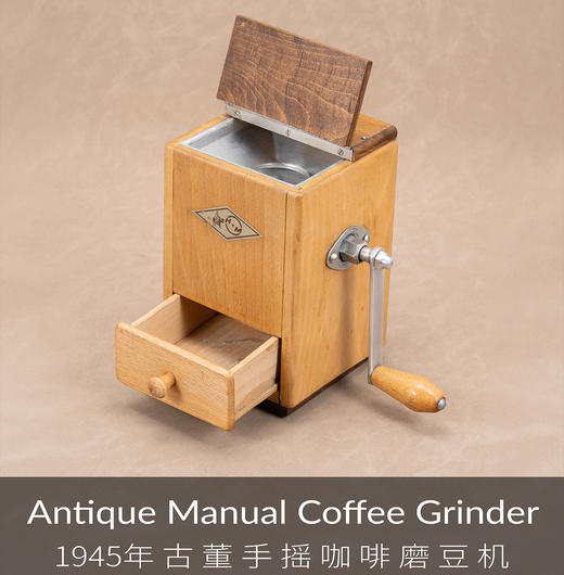 1945年 古董手摇咖啡磨豆机（罕见稀有）| 国内现货 商品图0